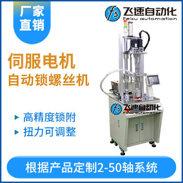 飛速KTD系列-伺服電機(jī)轉(zhuǎn)盤(pán)式多軸鎖螺絲機(jī)